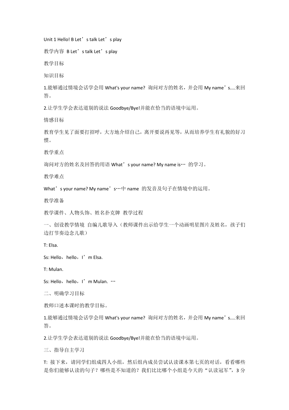 Unit 1 Hello! B Let’s talk let’s play （教案）人教PEP版英语三年级上册1_第1页