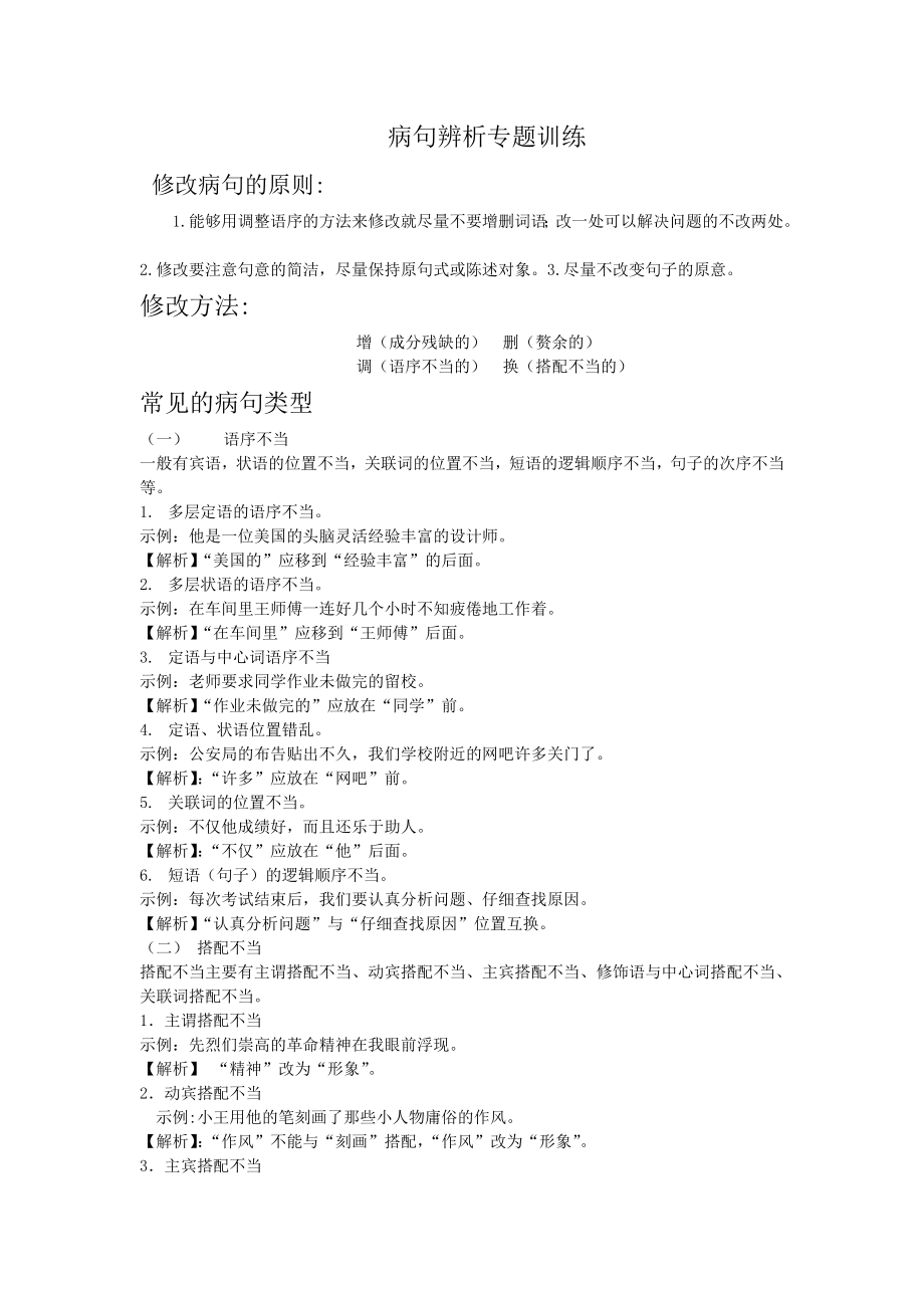 病句辨析专题训练_第1页