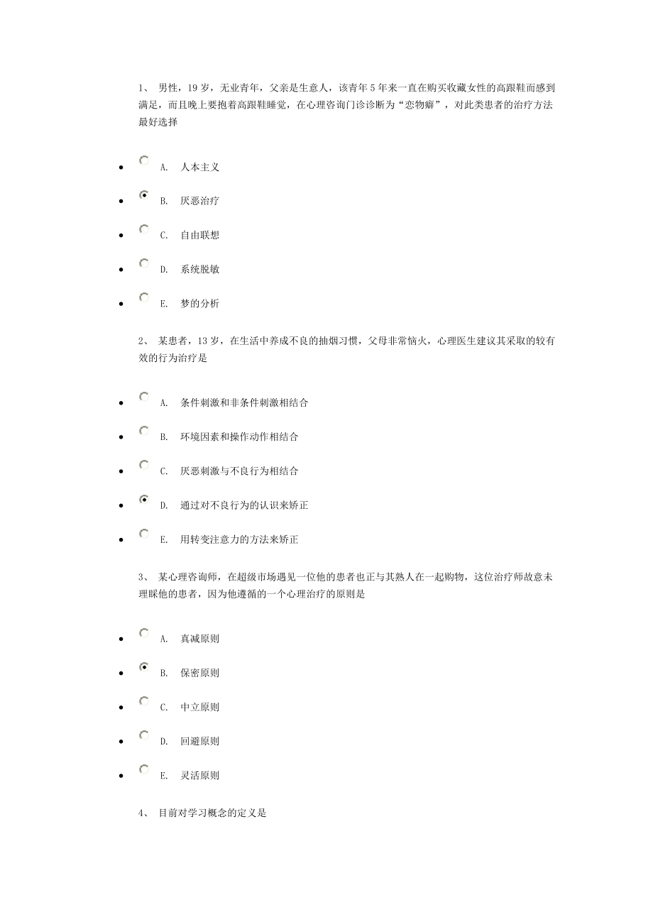 公共课学习考试总结_第1页