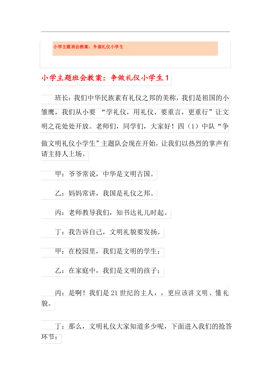 小学主题班会教案争做礼仪小学生_第1页