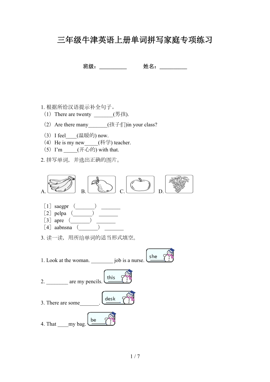 三年级牛津英语上册单词拼写家庭专项练习_第1页