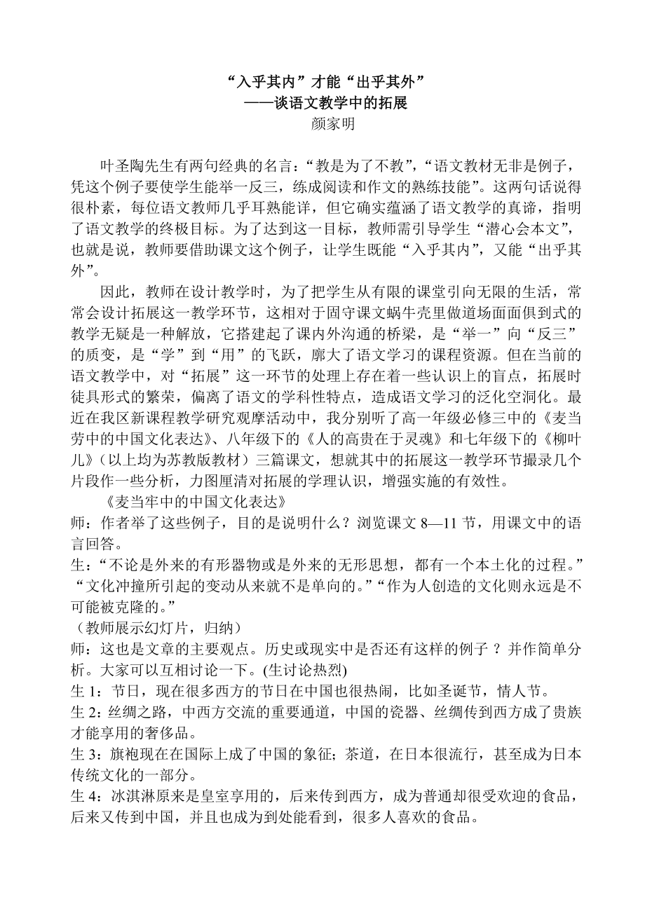 特级教师于永正给新教师的20条建议_第1页