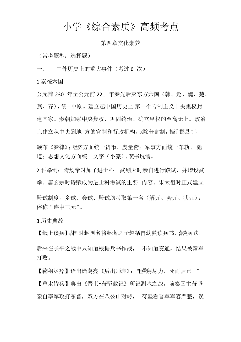 小学教师资格考试《综合素质》高频考点第四章文化素养_第1页
