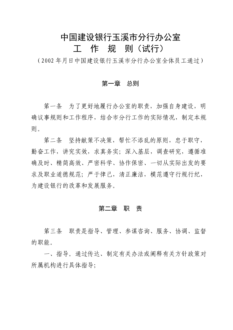 办公室工作规则及考核_第1页