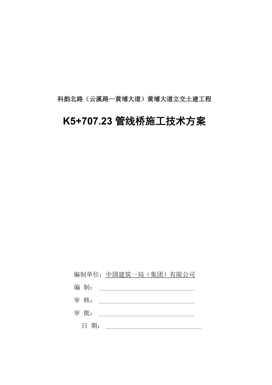管线桥方案_第1页
