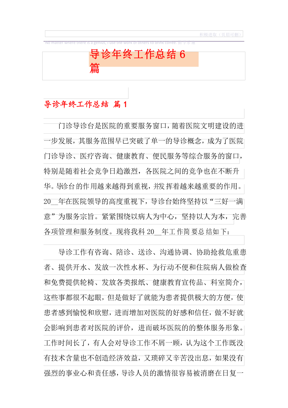 导诊年终工作总结6篇_第1页