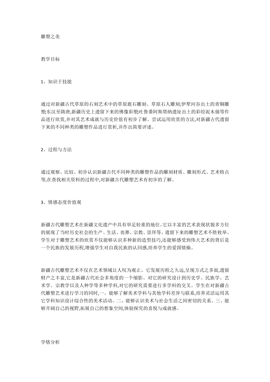 第17课 雕塑之美（教案）- 美术五年级下册_第1页