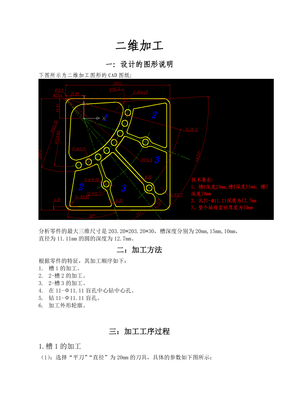 二维加工,三维加工_第1页