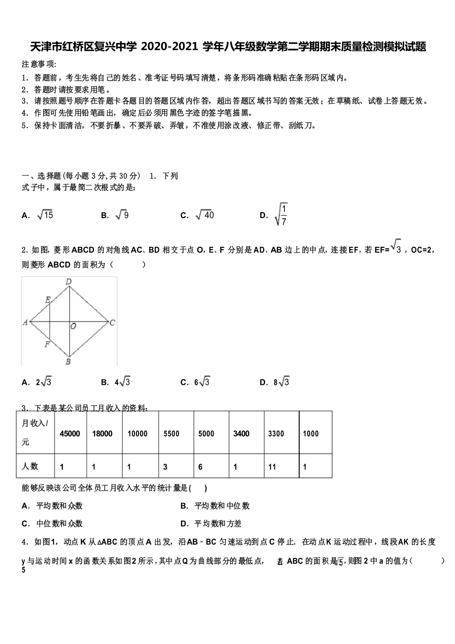 天津市红桥区复兴中学2020-2021学年八年级数学第二学期期末质量检测模拟试题含解析_第1页