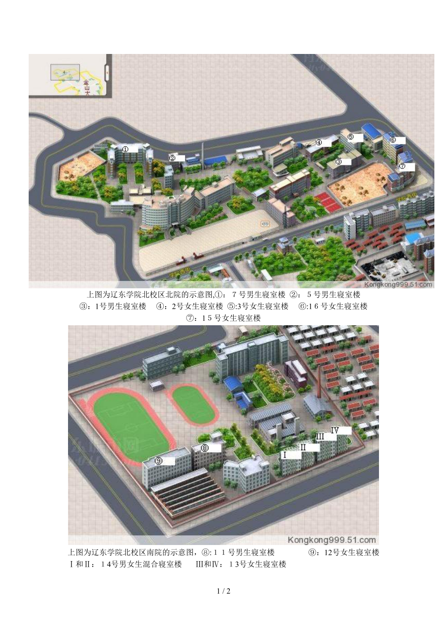 辽东学院北校区北院的示意图_第1页