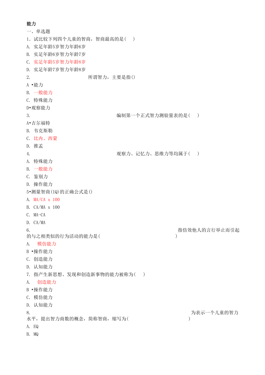 第四章第二节 能力_第1页