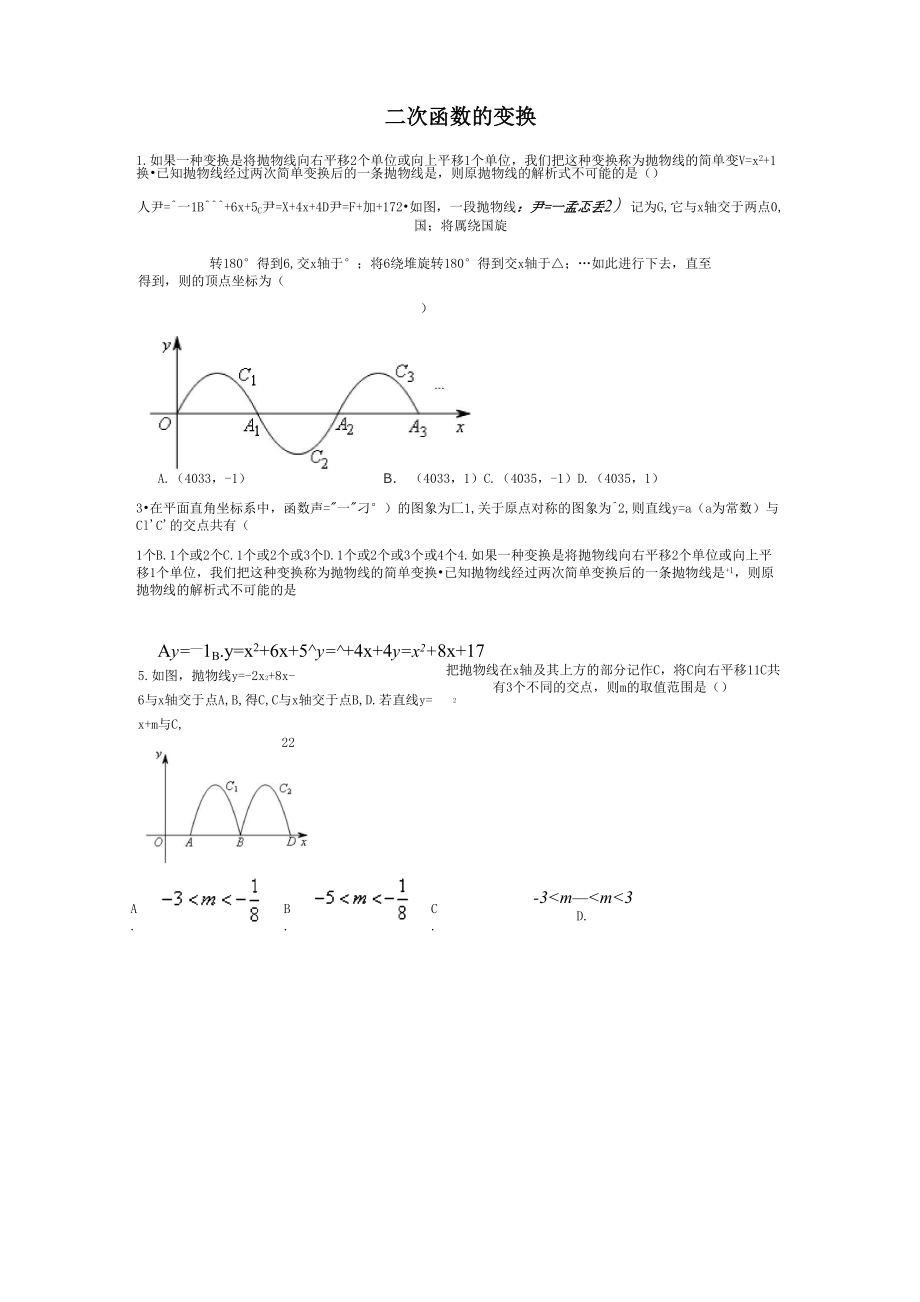 二次函数的变换_第1页