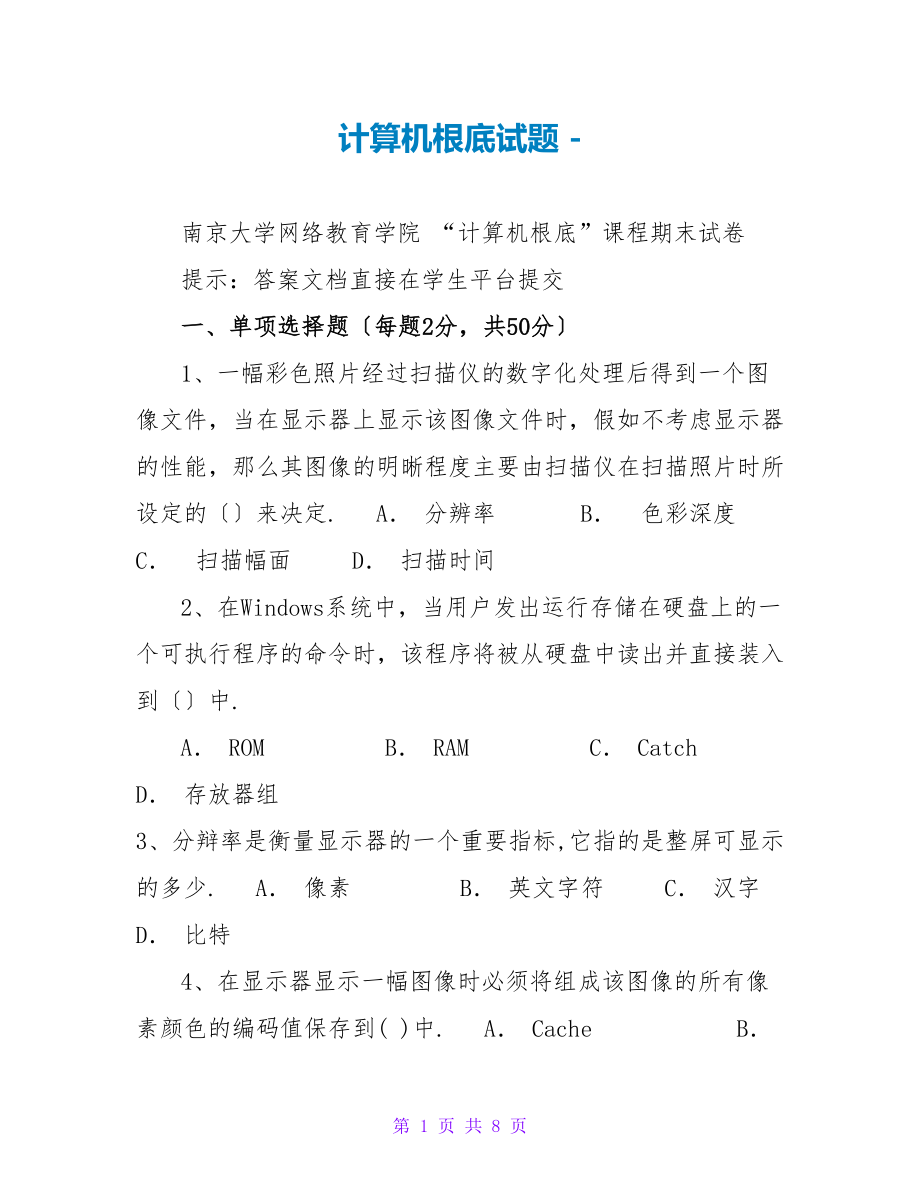 计算机基础试题2_第1页