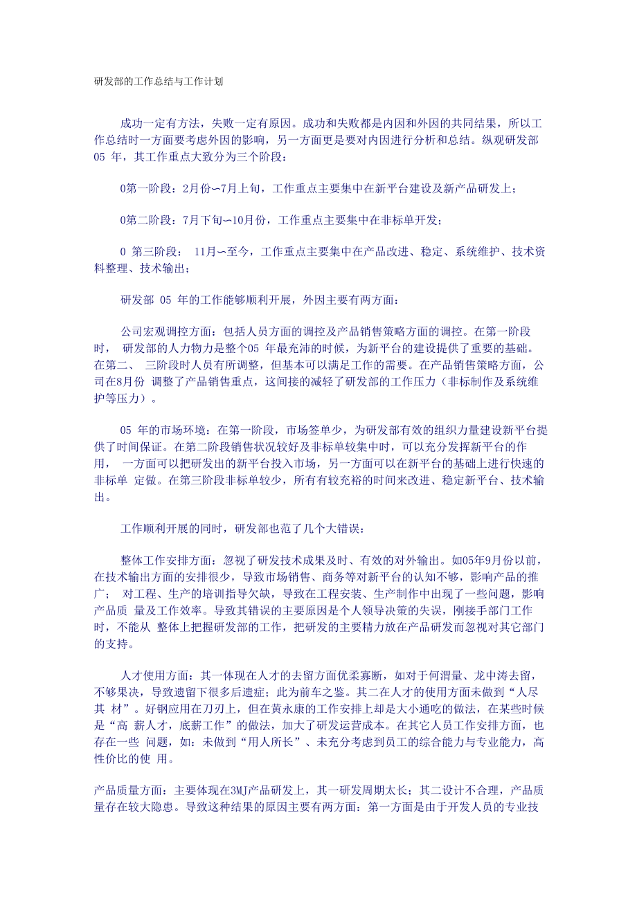研发中心工作计划与总结提纲_第1页