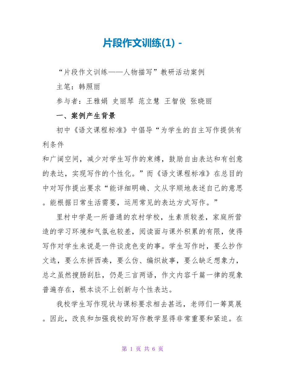 片段作文训练(1)_第1页