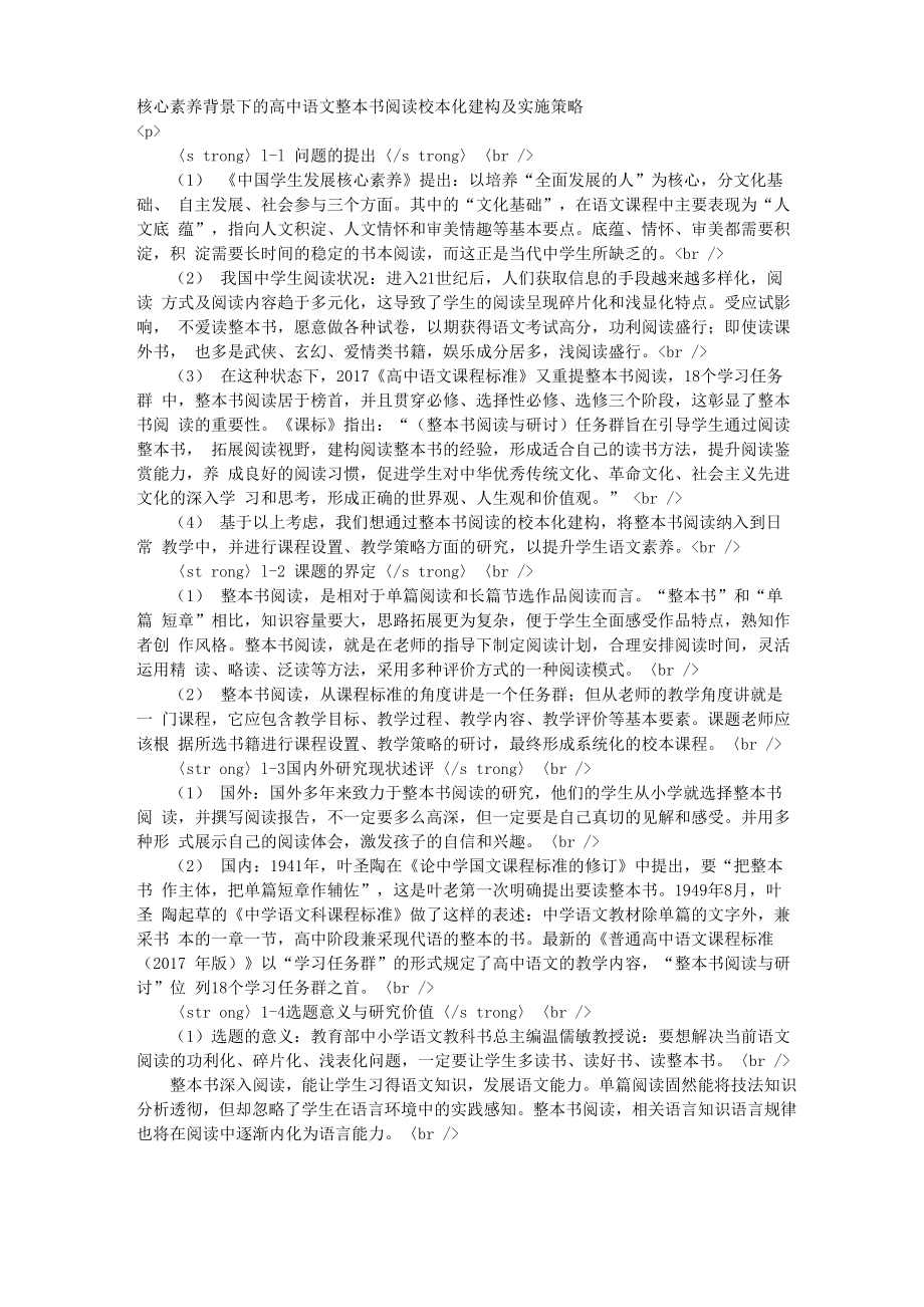 科研课题申报立项：6542_第1页