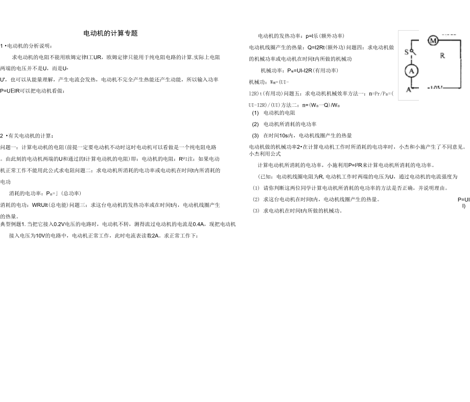 中考物理——电动机专题复习_第1页