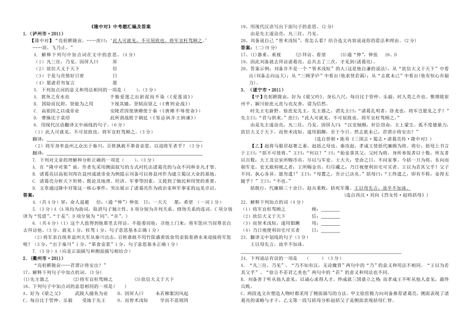 《隆中对》中考题汇编及答案_第1页