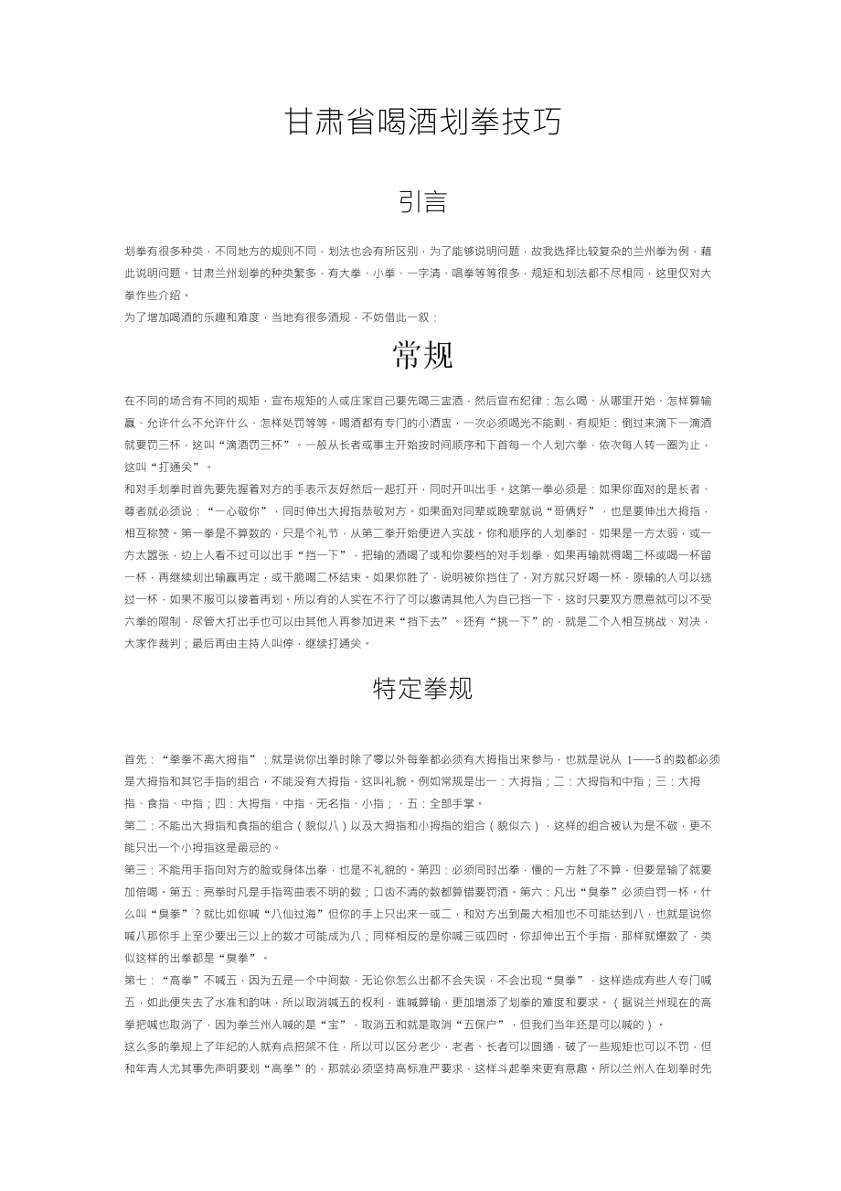甘肃喝酒划拳技巧_第1页