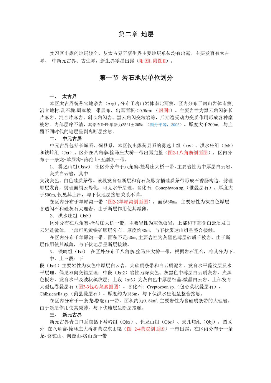 第二章 地层_第1页