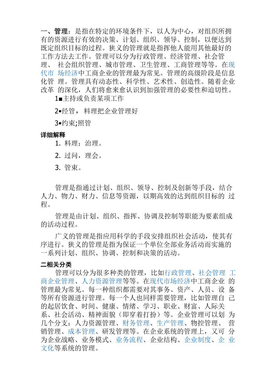 管理名词解释_第1页