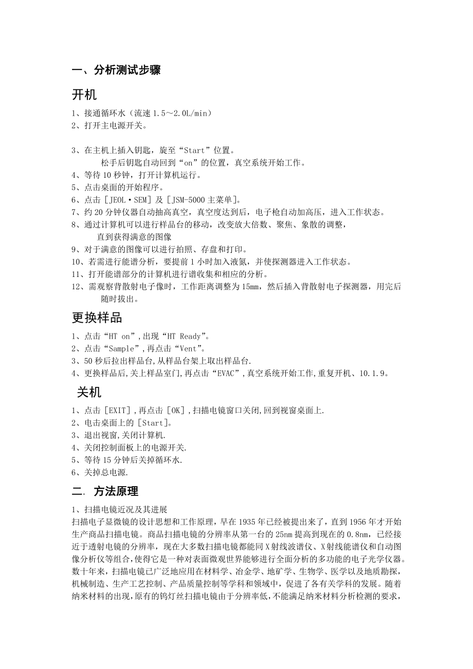 扫描电镜原理、方法及操作_第1页