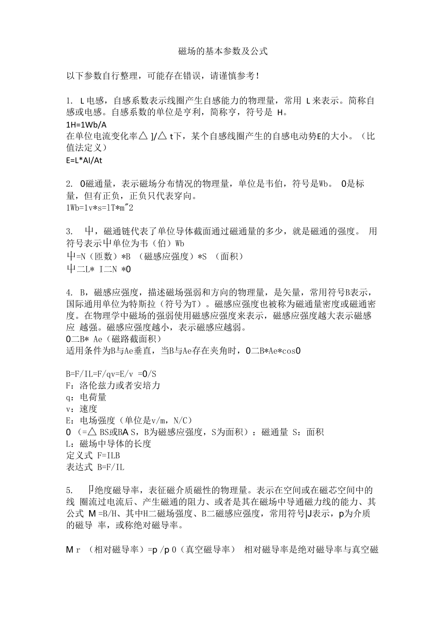 磁场基本参数及公式_第1页