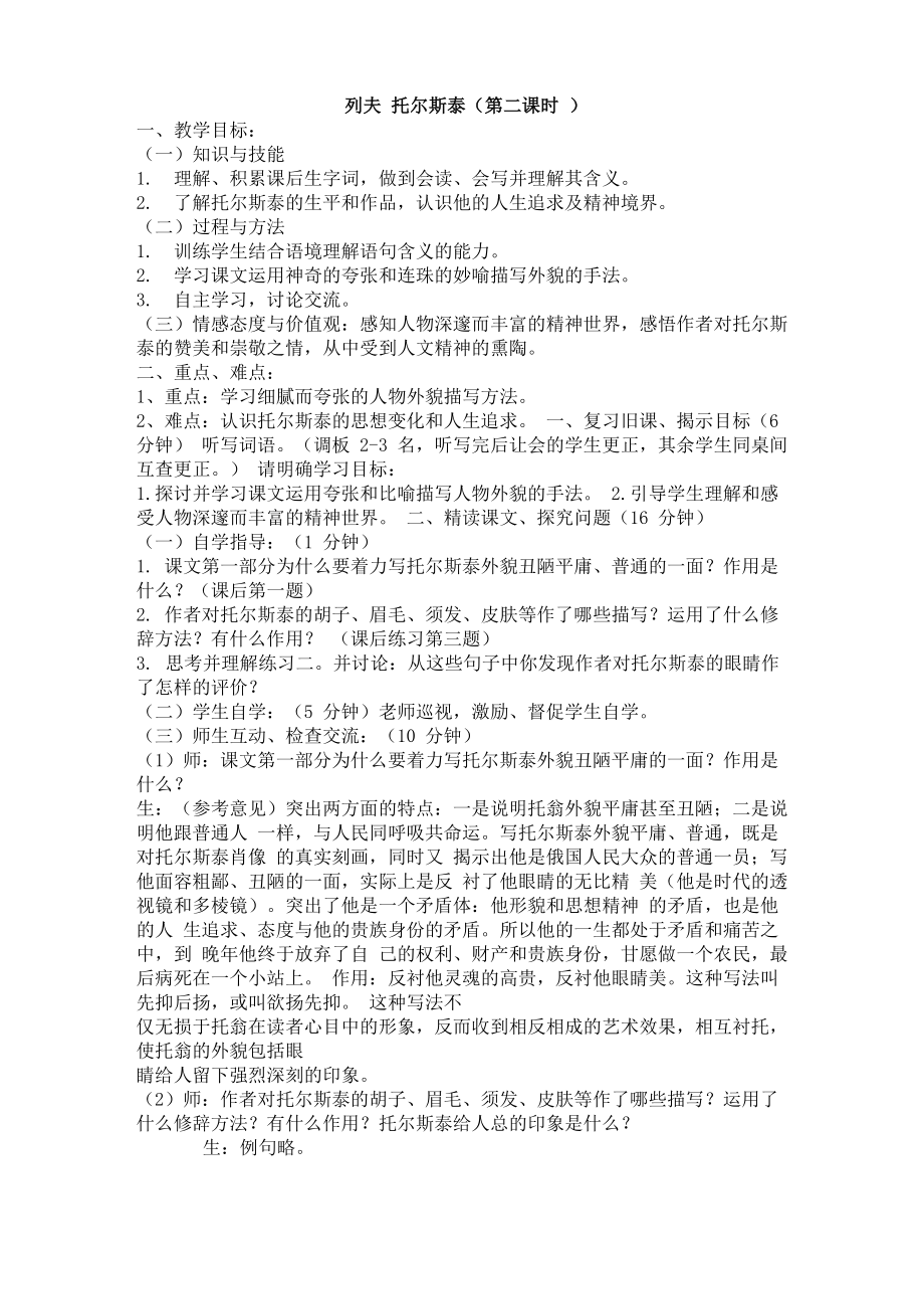 列夫 托尔斯泰(一课一得)_第1页