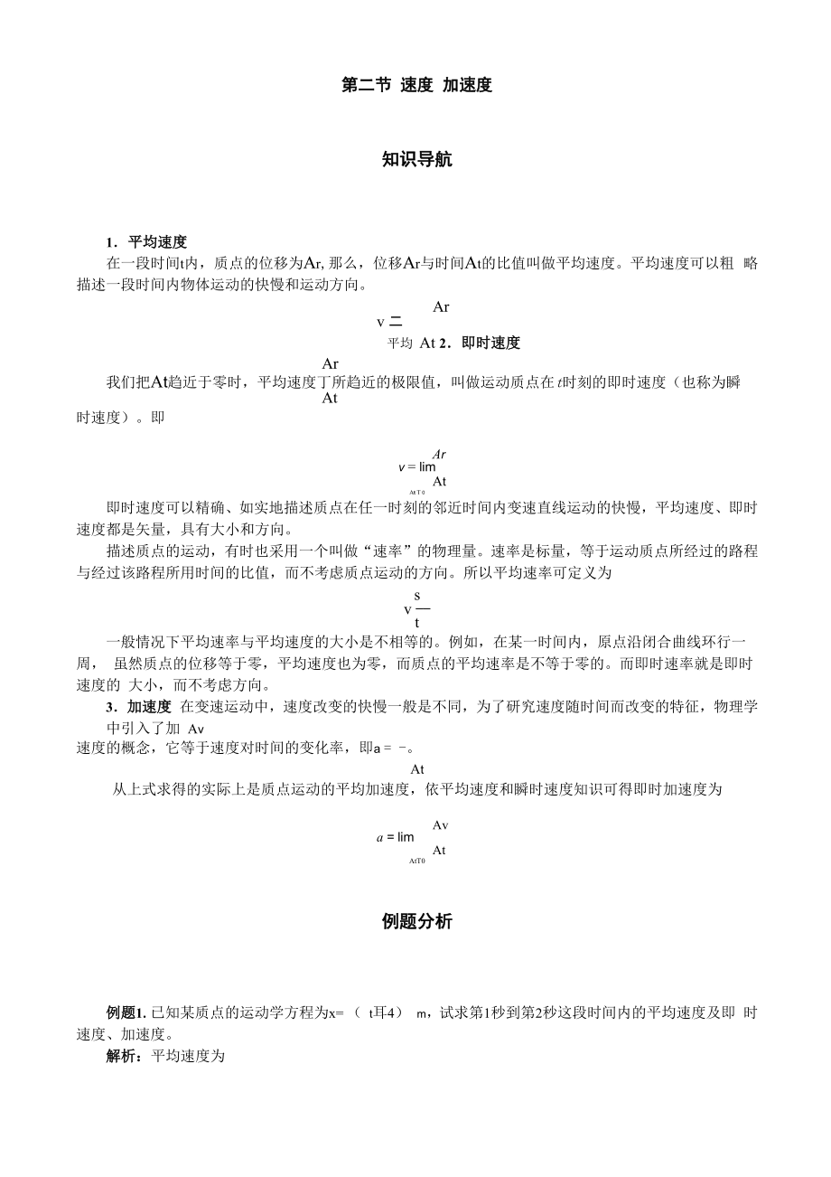 第二节_速度 加速度_第1页