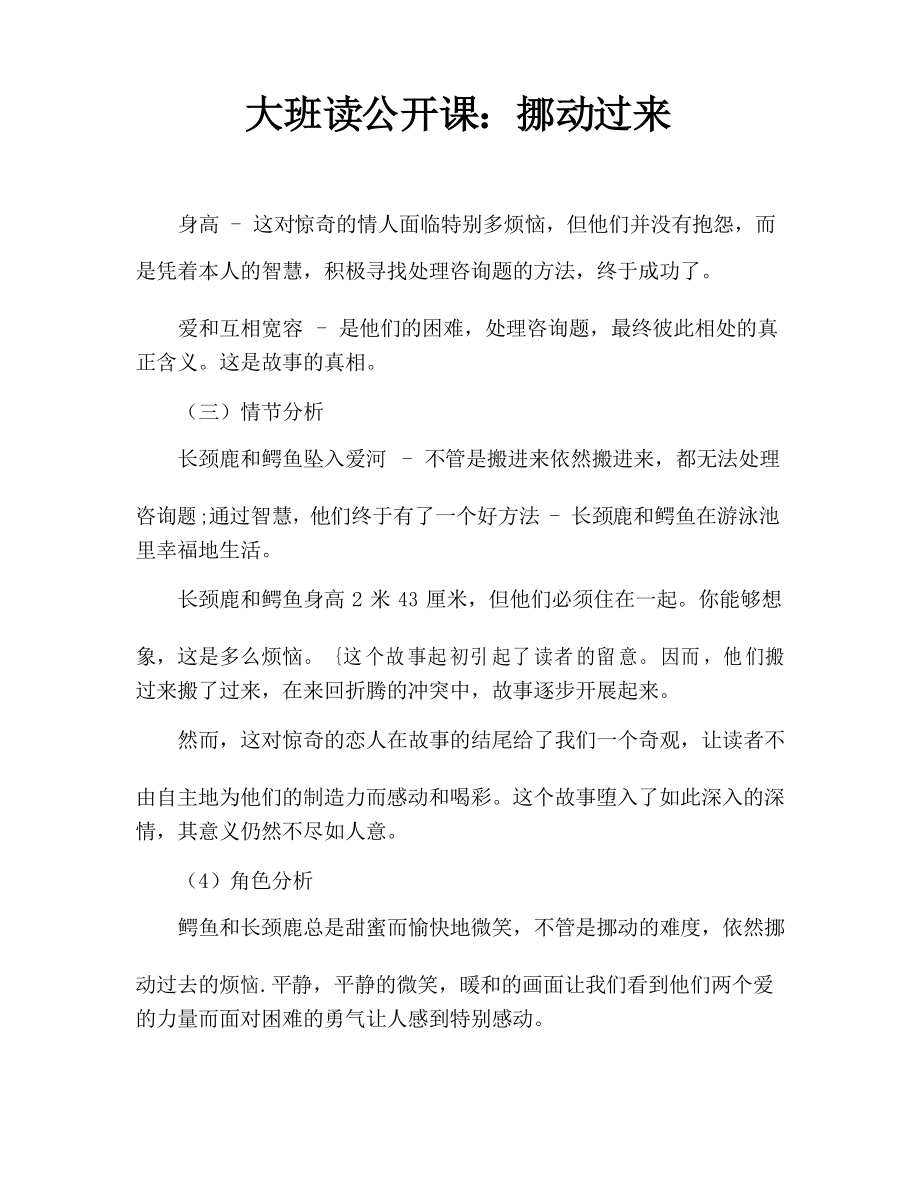 大班阅读公开课搬过来搬过去_第1页