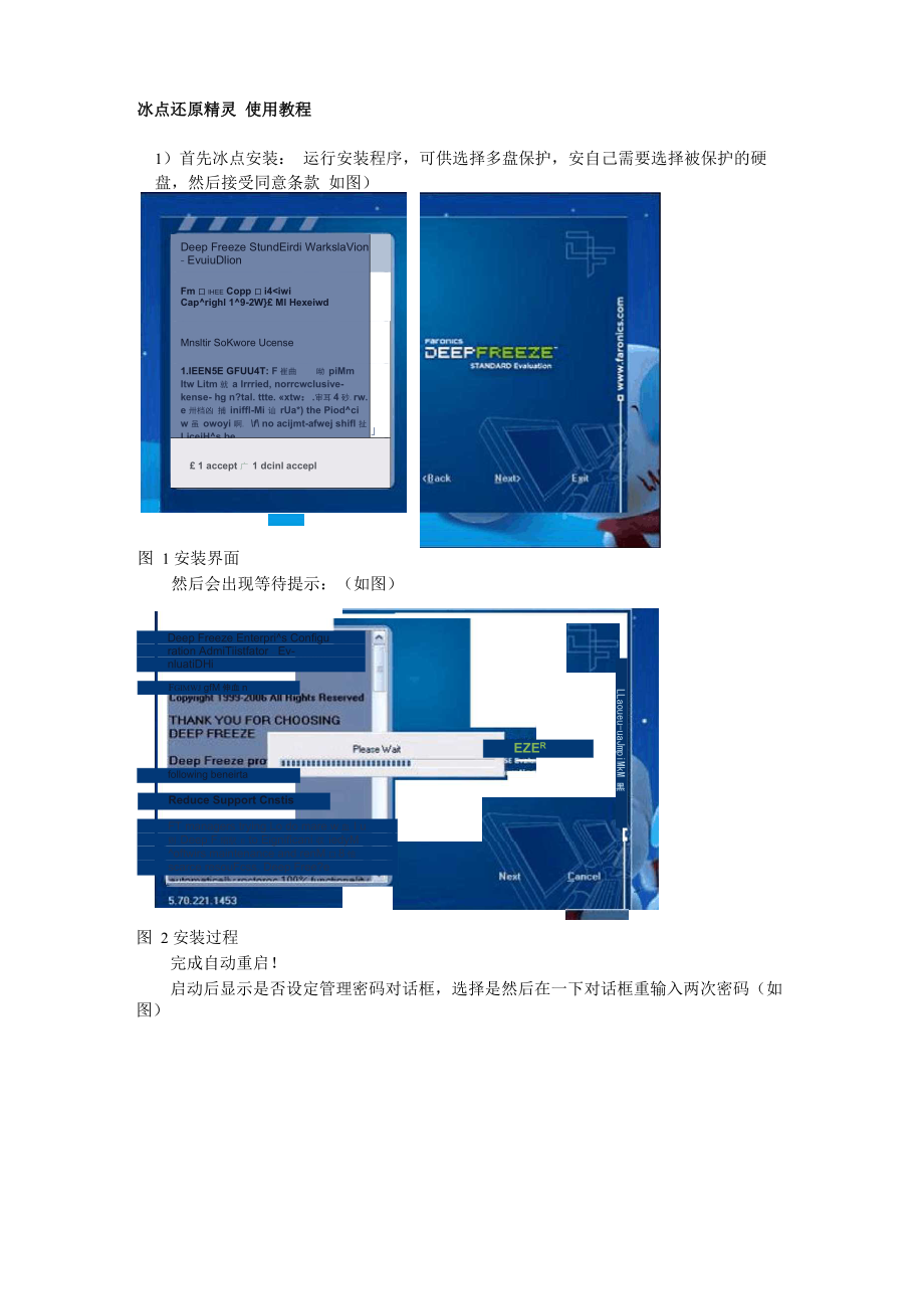冰点还原精灵 使用教程_第1页