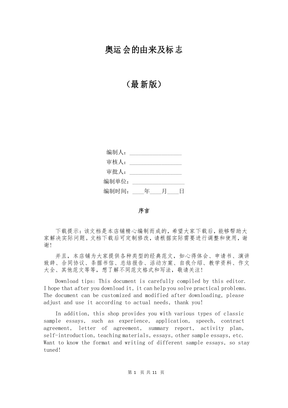 奥运会的由来及标志_第1页