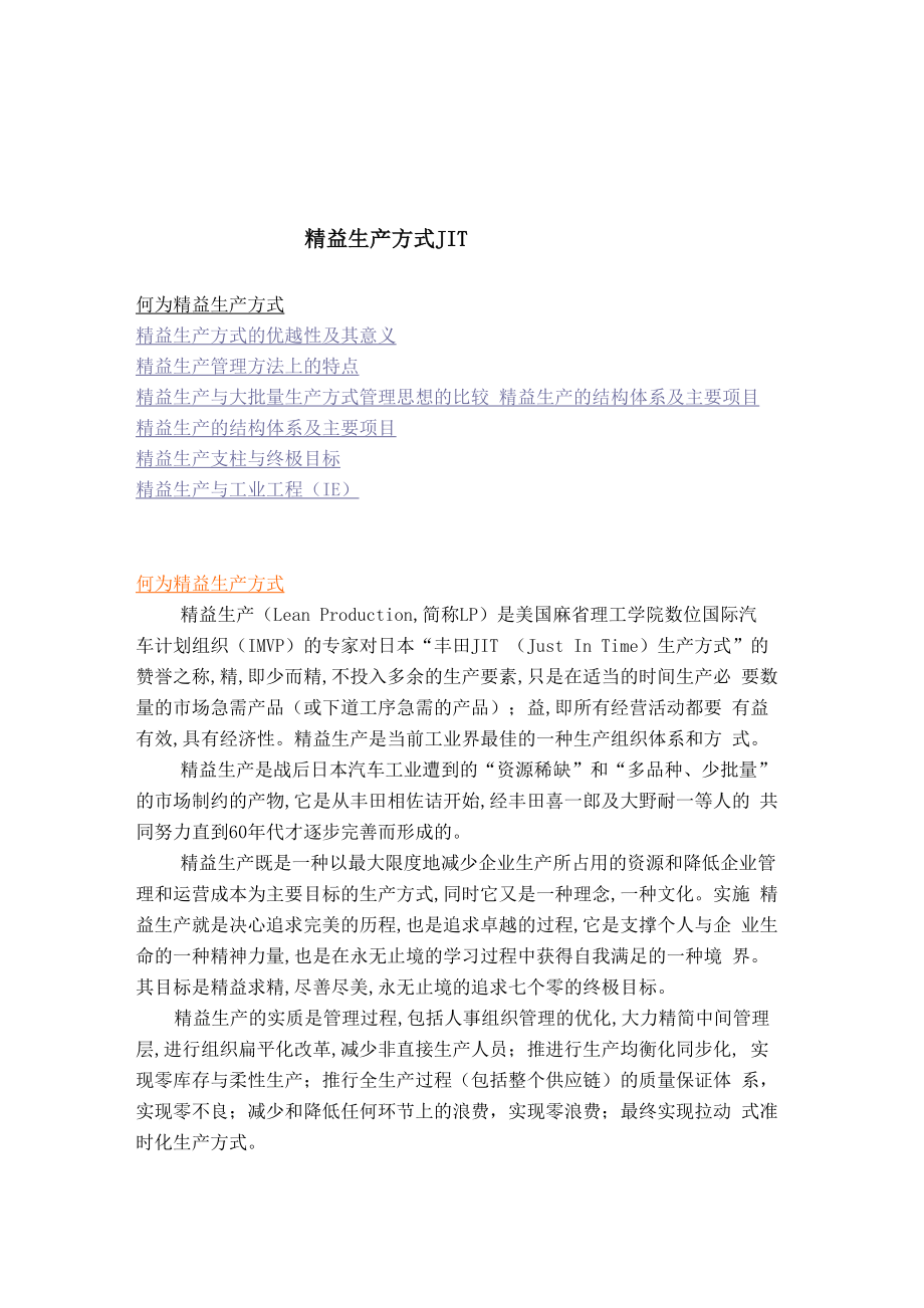 精益生产方式的优越性及其意义_第1页