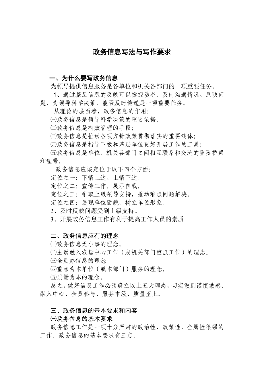 政务信息写法与写作要求_第1页