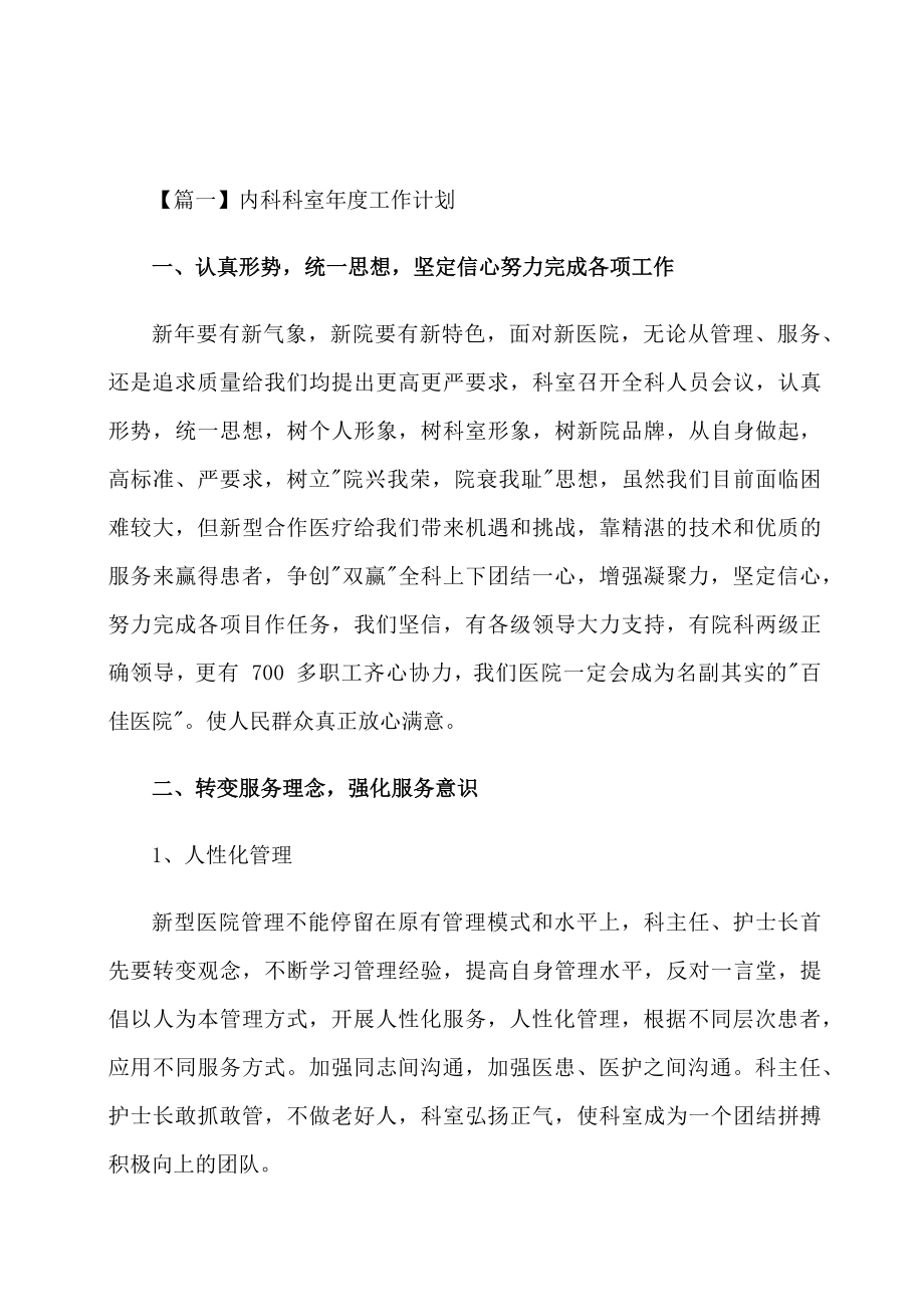 内科科室年度工作计划_第1页