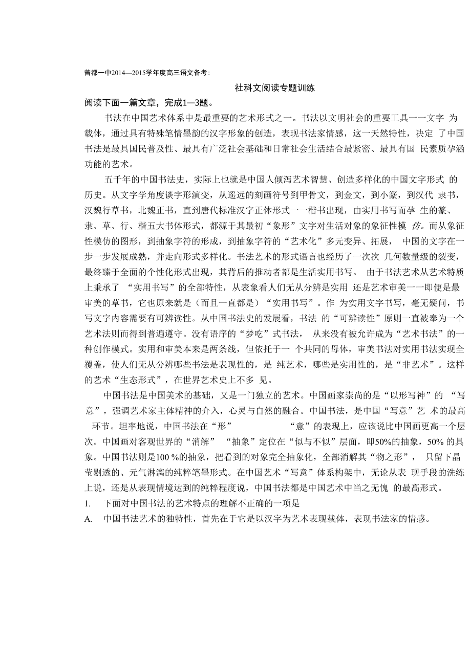 社科文阅读训练_第1页