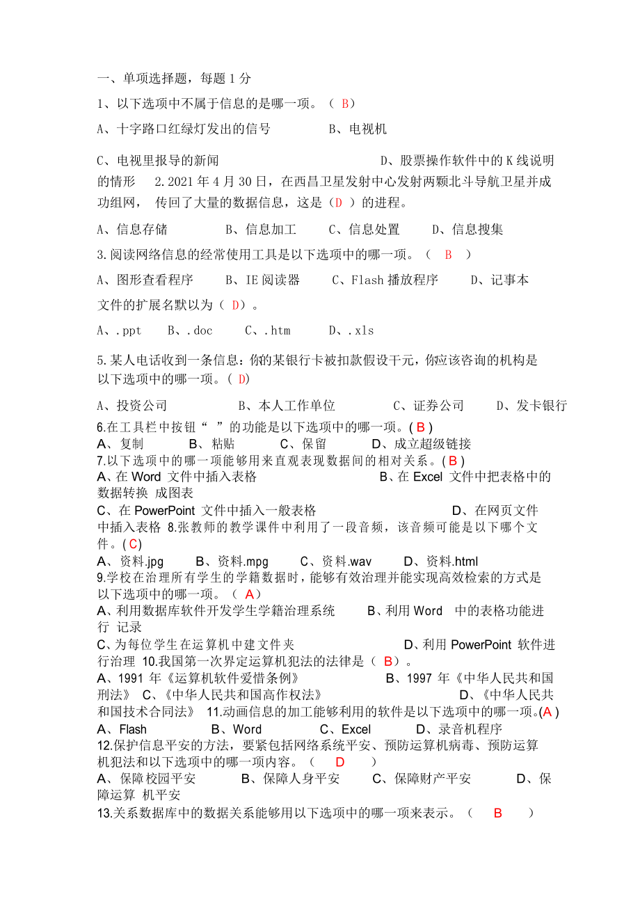 四川省一般高中信息技术学业水平考试模拟题3_第1页
