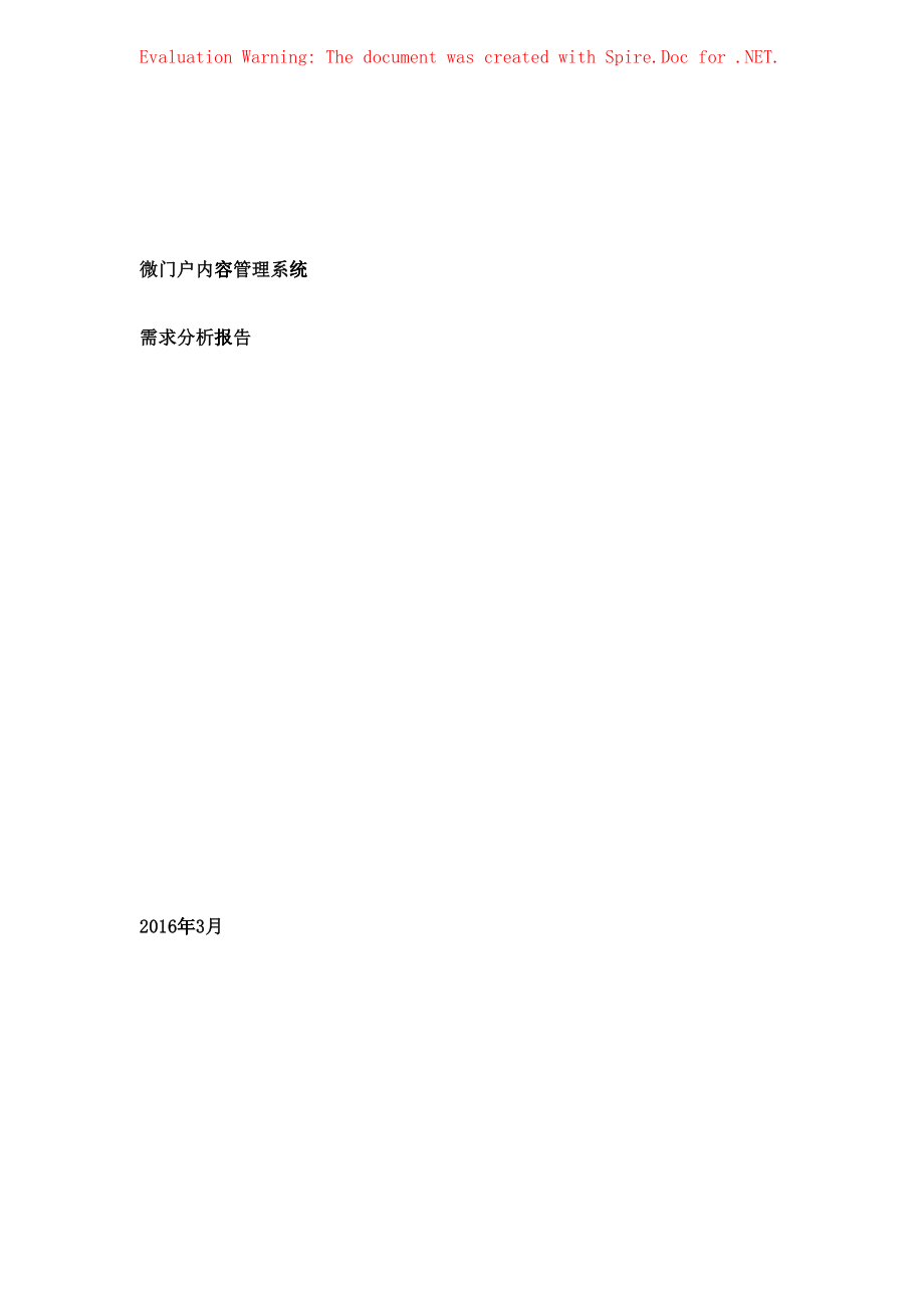 产品需求文档(DOC92页)65712168_第1页