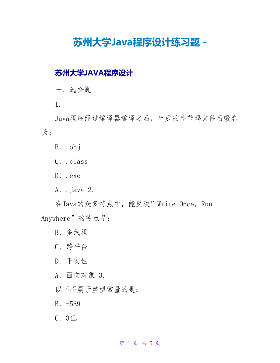 苏州大学Java程序设计练习题_第1页