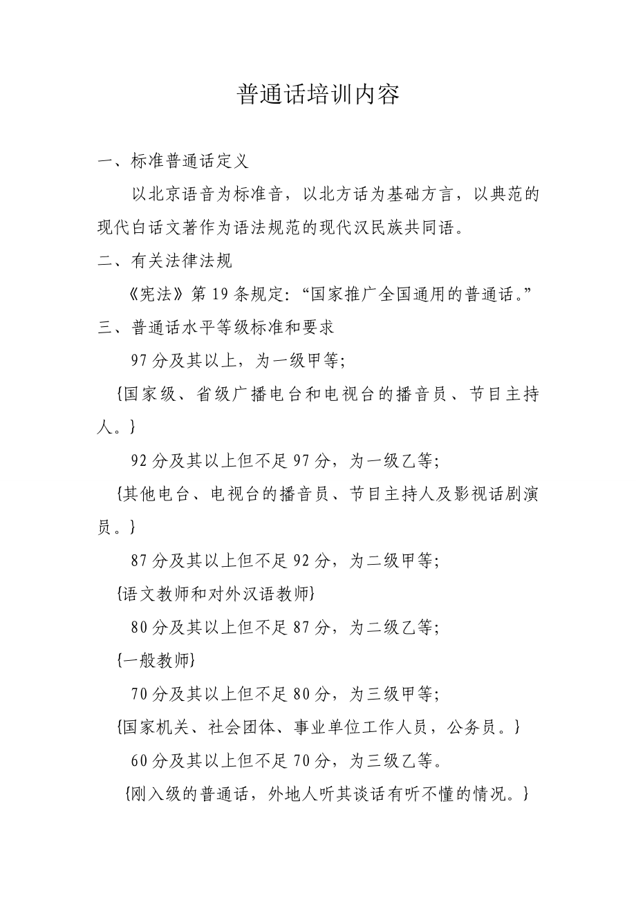 普通话培训书面材料_第1页
