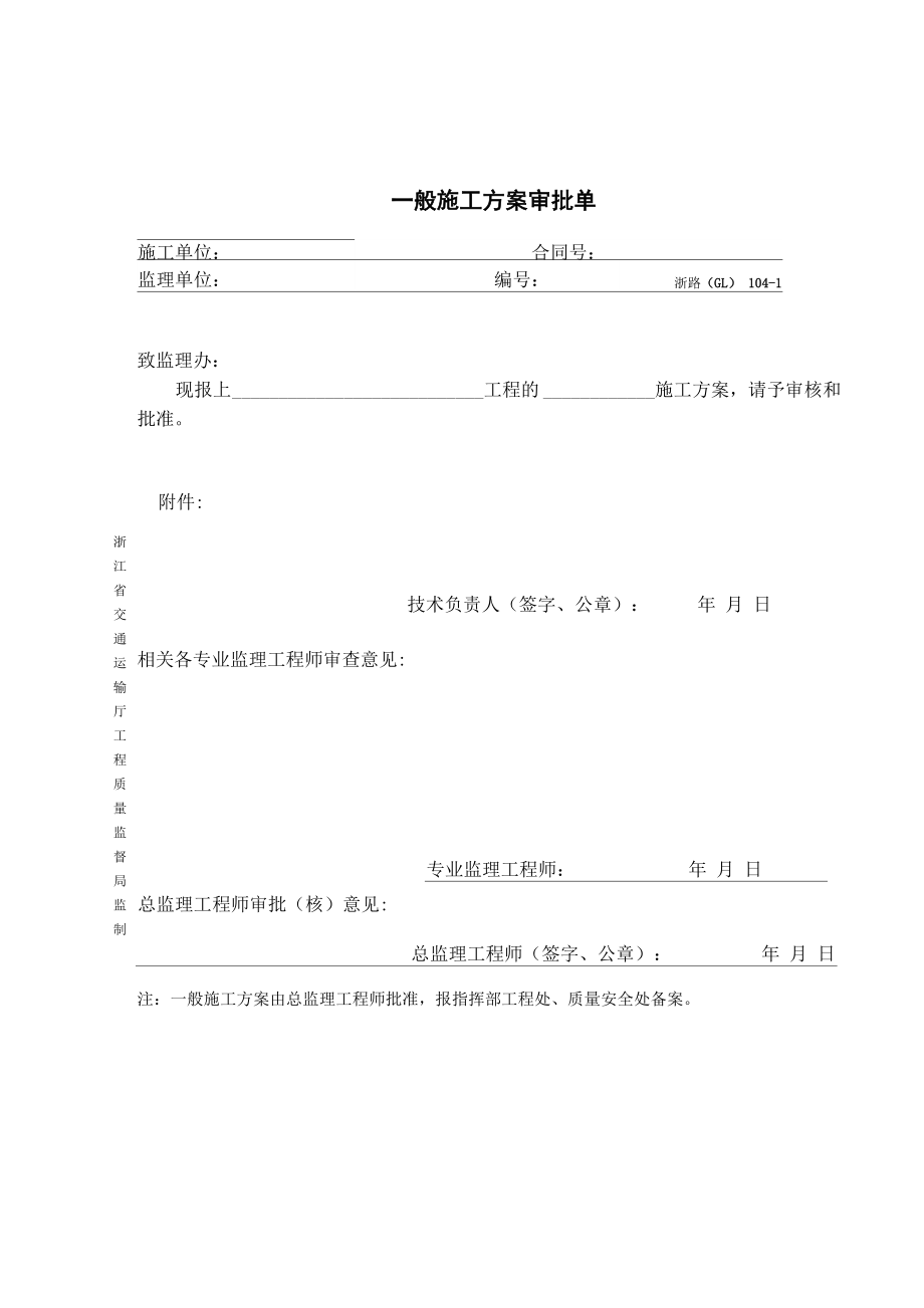 公路工程项目方案审批单_第1页
