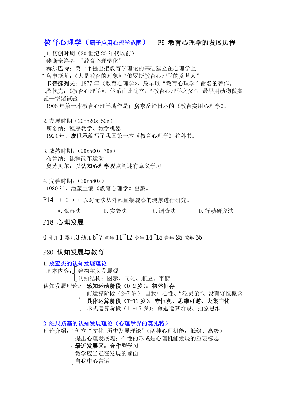 教育心理学笔记_第1页