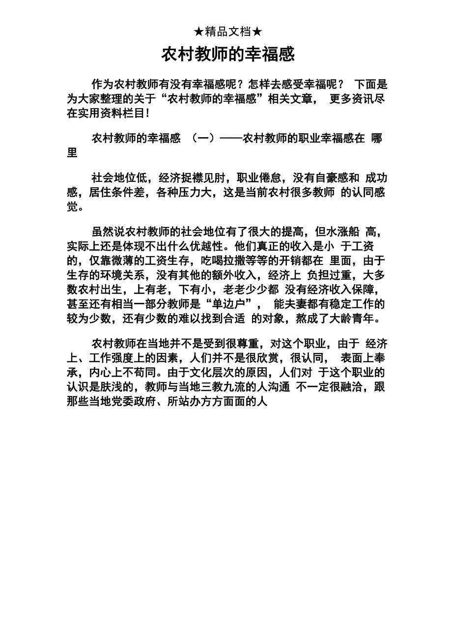 农村教师的幸福感_第1页