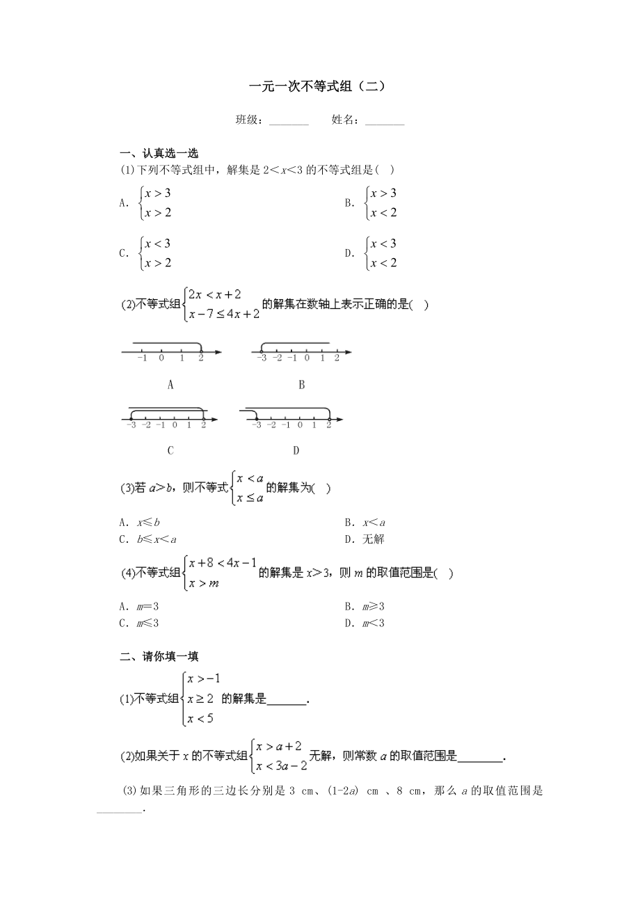 数学八年级上：一元一次不等式组 试题3（含答案）_第1页