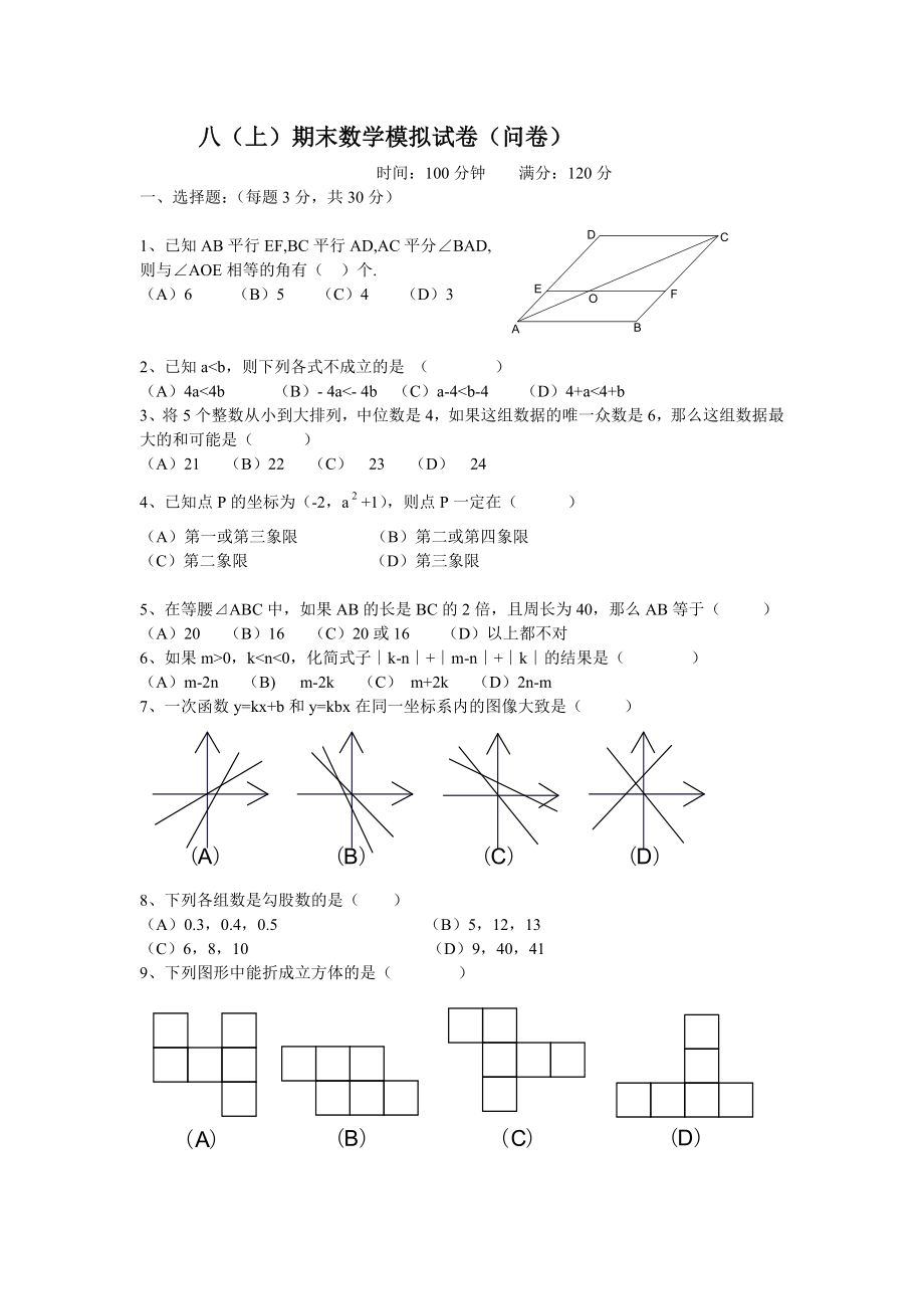 数学八年级上：八年级（上）期末数学模拟试卷_第1页