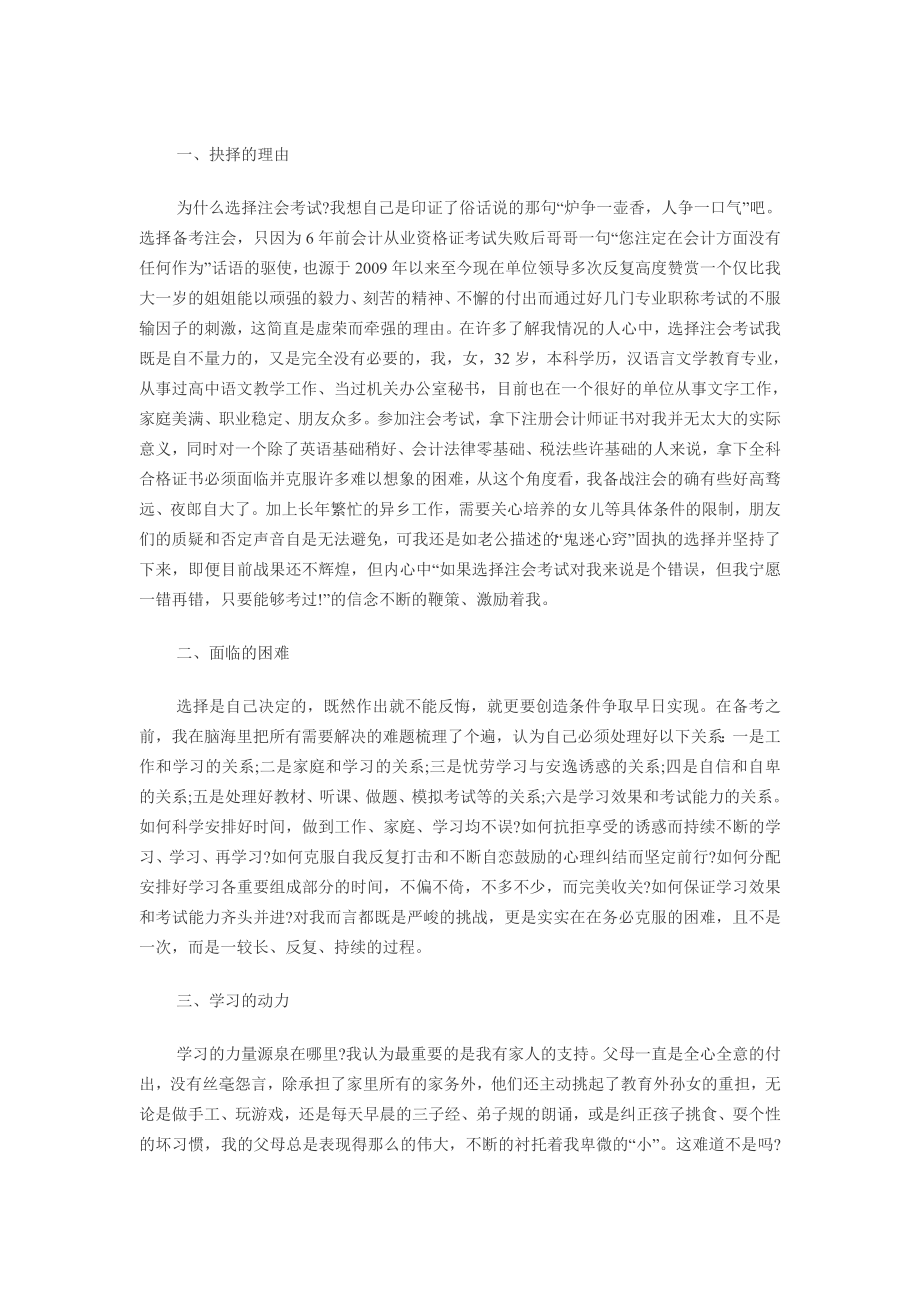 注册会计师备考技巧_第1页