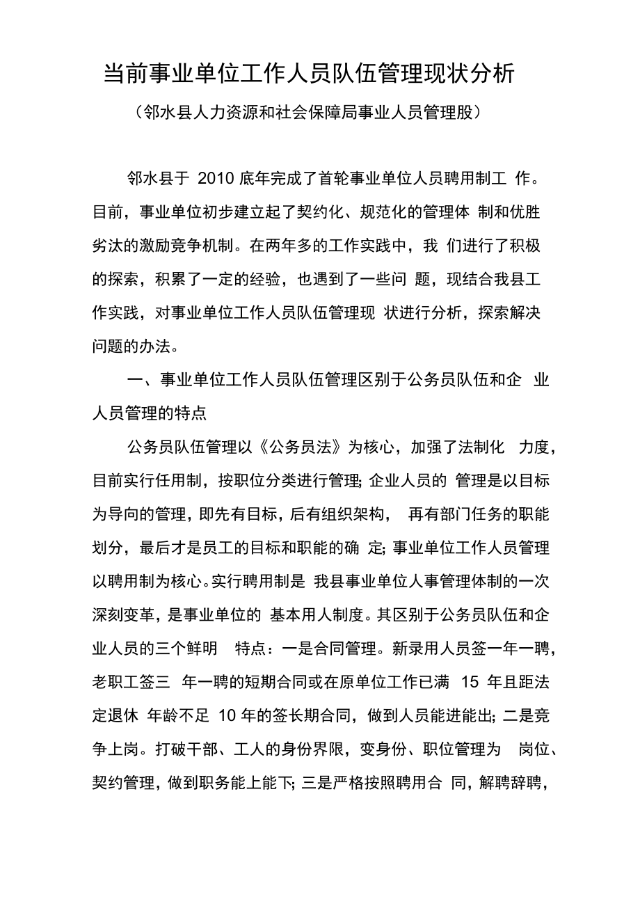 管理现状分析_第1页