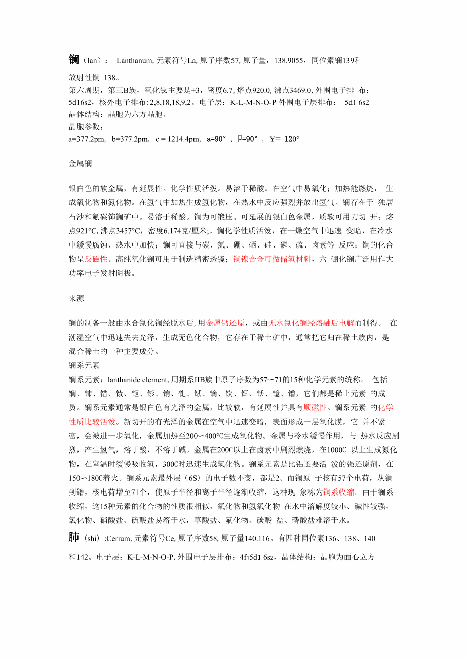 稀土金属拼音_第1页