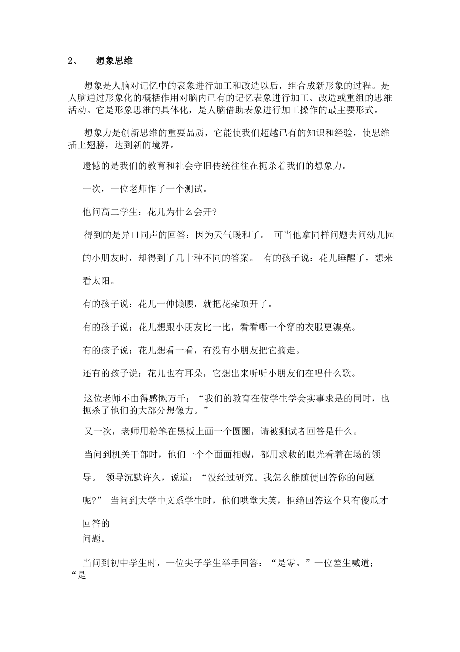第二章 思维的基本形态_第1页