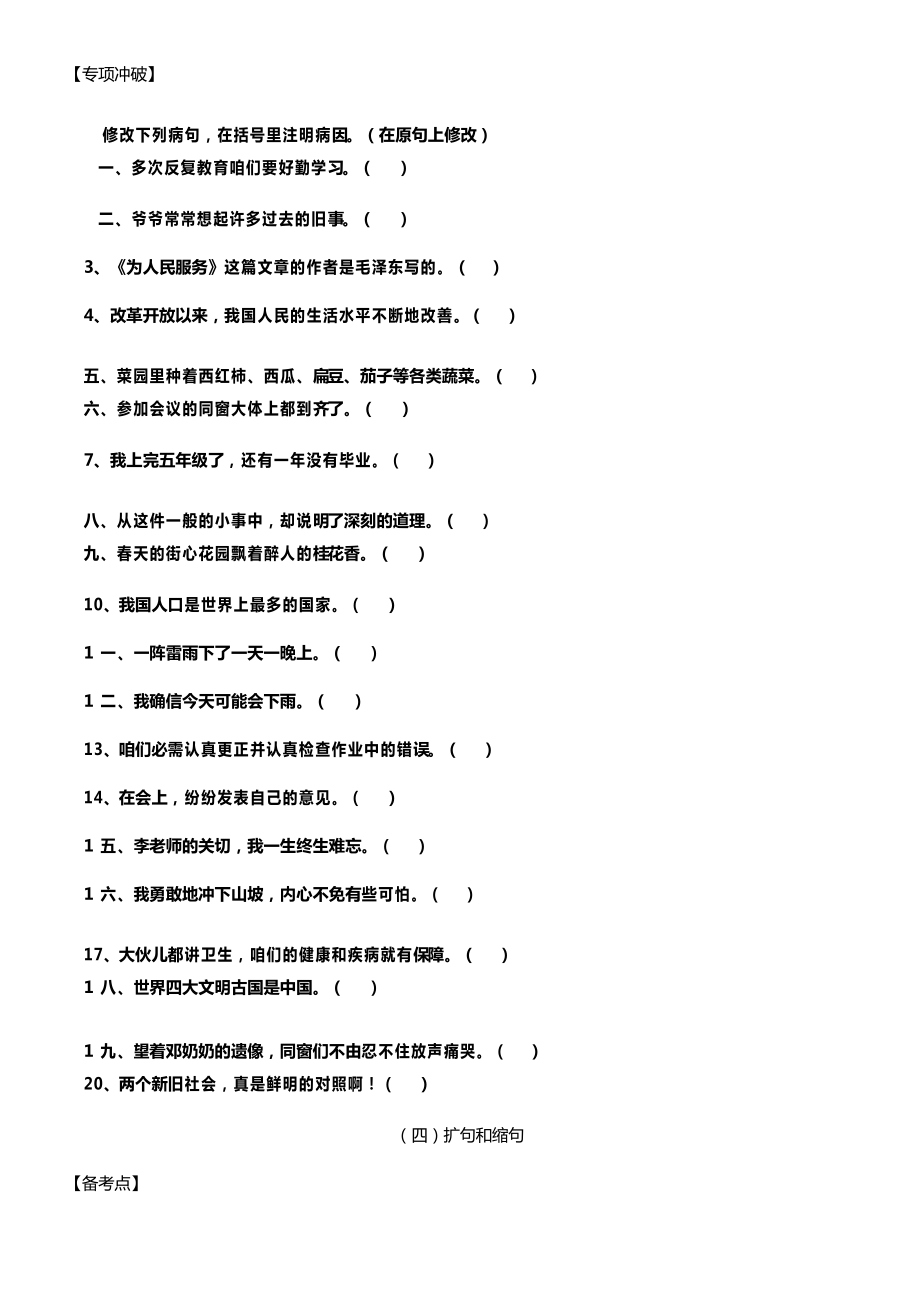 小学生句子类型训练大全_第1页